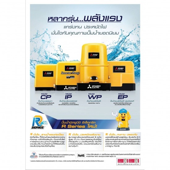 ปั๊มน้ำมิตซูบิชิอิเล็คทริค automatic home pump ปั๊มน้ำมิตซูบิชิอิเล็คทริค automatic home pump